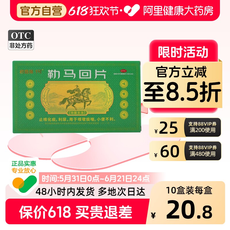 君盛强勒马回片1号利尿排尿畅小便不利尿频急痛热淋涩泌尿药正品