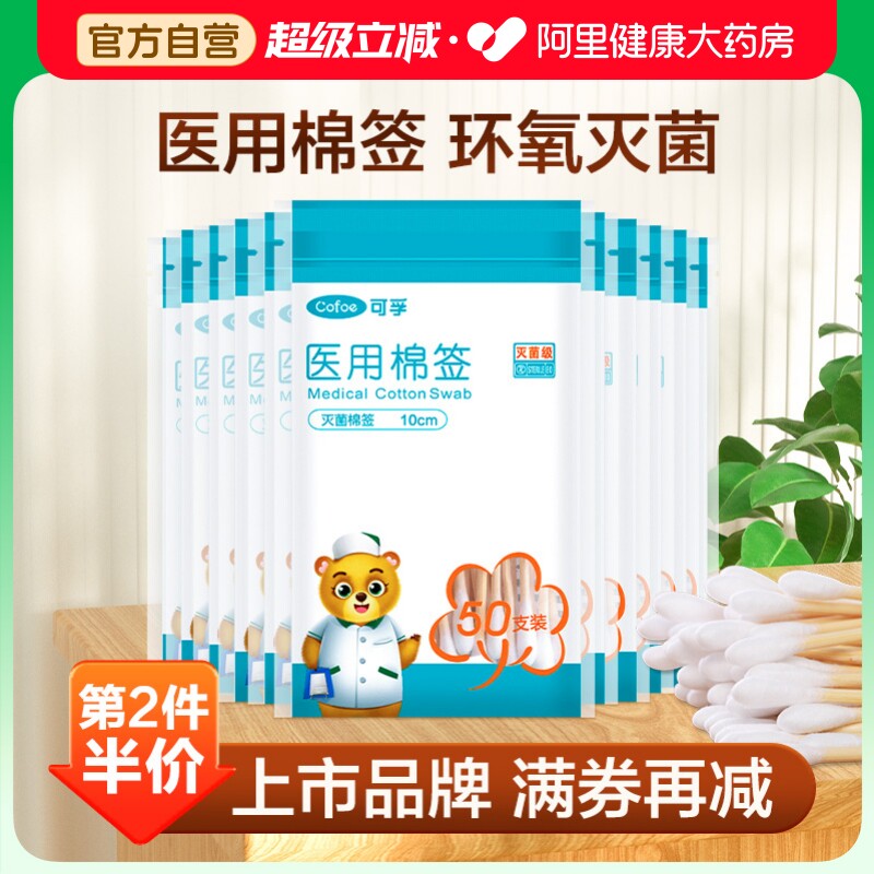 棉签医用无菌掏耳棉棒2000支装图片