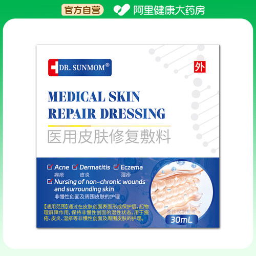 DR.SUNMOM医用透明质酸钠皮肤修复敷料痤疮皮炎湿疹创面修护30mL