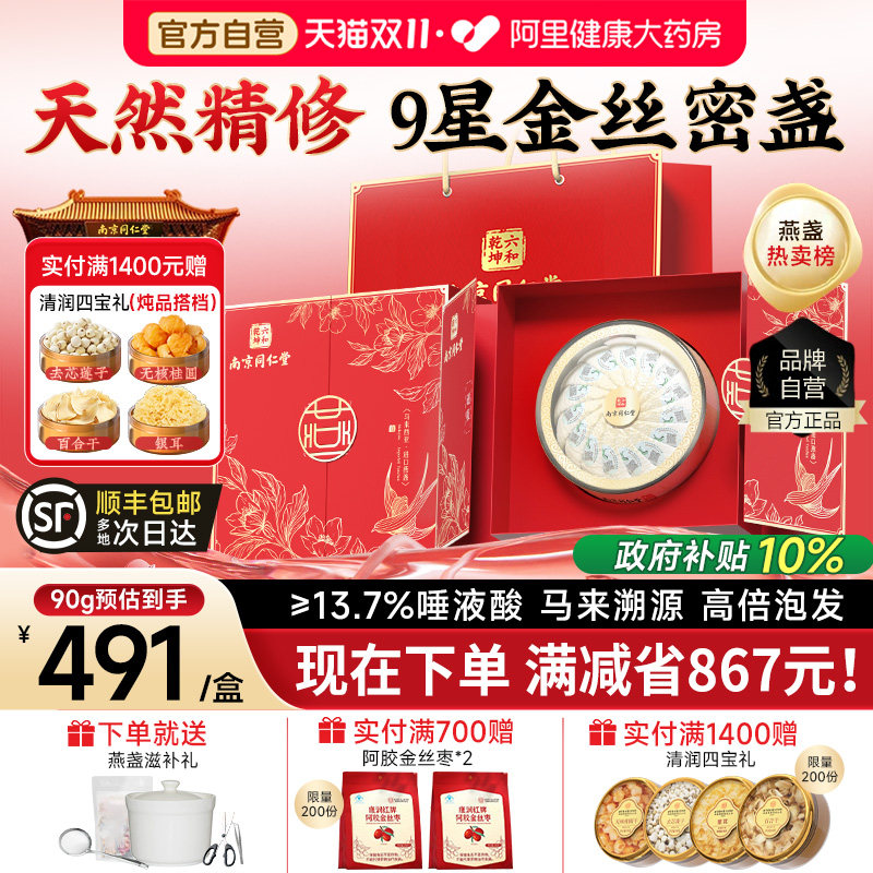 燕窝干盏礼盒马来西亚正品溯源官方旗舰店孕妇干燕窝100g送礼长辈