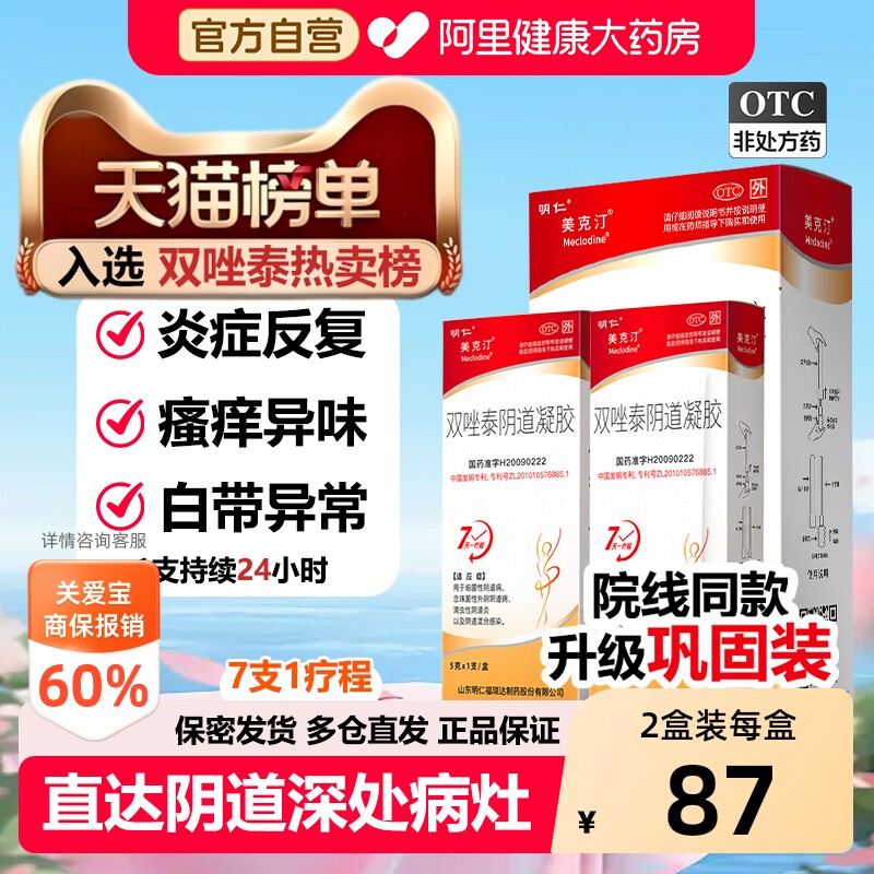 【自营】[明仁]双唑泰阴道凝胶0.16%3.2%4%*5g*5支/盒图片