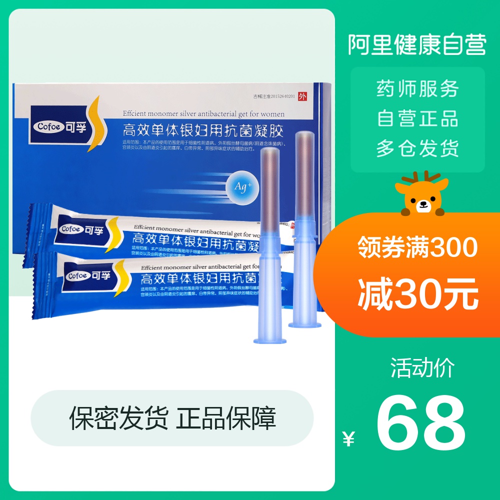 (用1元券)2盒】可孚私处护理妇科抗菌凝胶