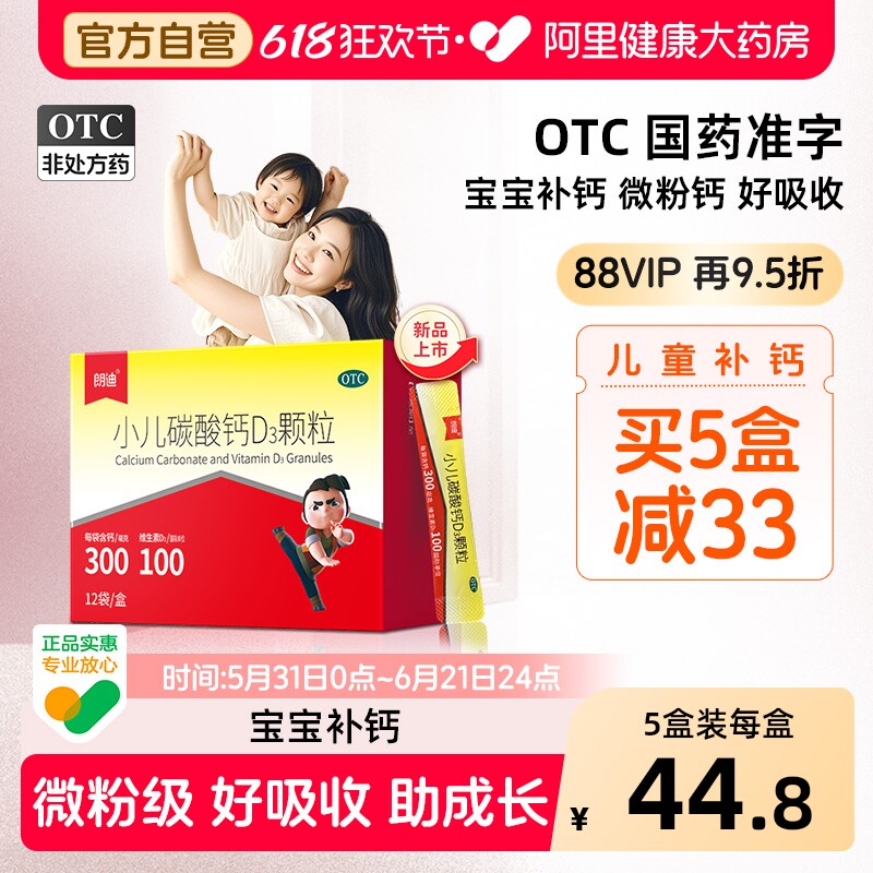 【自营】朗迪小儿碳酸钙D3颗粒宝宝补钙12袋婴儿钙 儿童钙液体钙