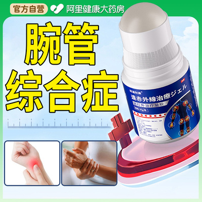 腕管综合症护具专膏用药贴压迫手腕神经手指麻木无力疼痛热敷凝胶
