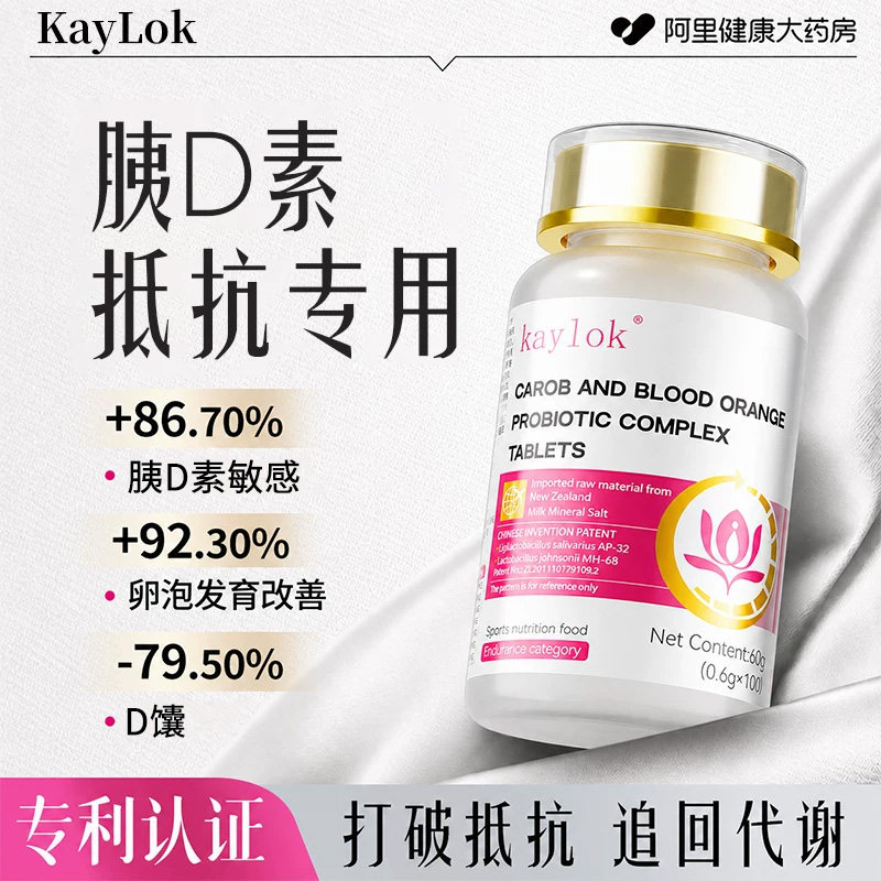肌醇多胰岛素囊女性专用抵抗改善调理药卵巢代谢综合征和肥胖月经