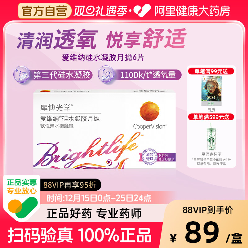 库博光学爱维纳硅水凝胶月抛6片隐形眼镜月抛高透氧量原装进口