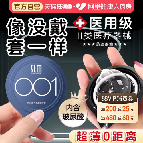 舒乐美001避孕套热销榜第一名超薄裸入旗舰店正品玻尿酸安全套byt