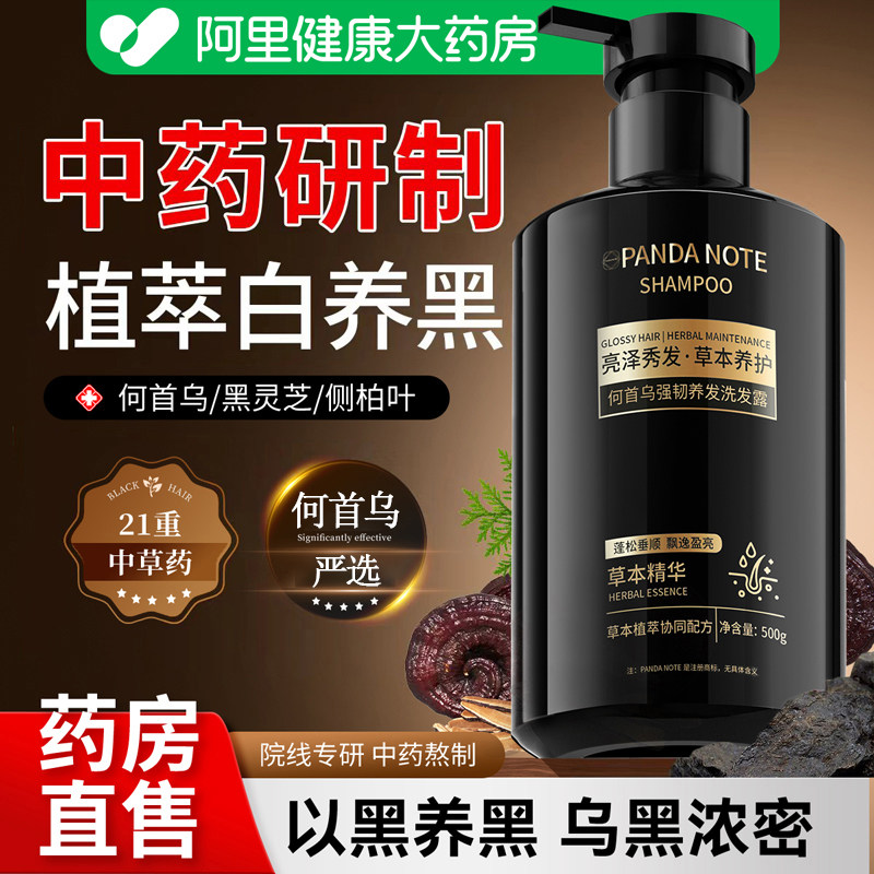 何首乌洗发水养发转黑侧柏叶纯黑灵芝根植物白头发变黑官方旗舰店