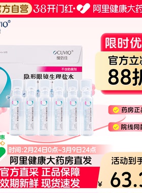 视倍佳生理性盐水RGP硬性角膜接触镜塑形镜ok镜冲洗液20ml*18支