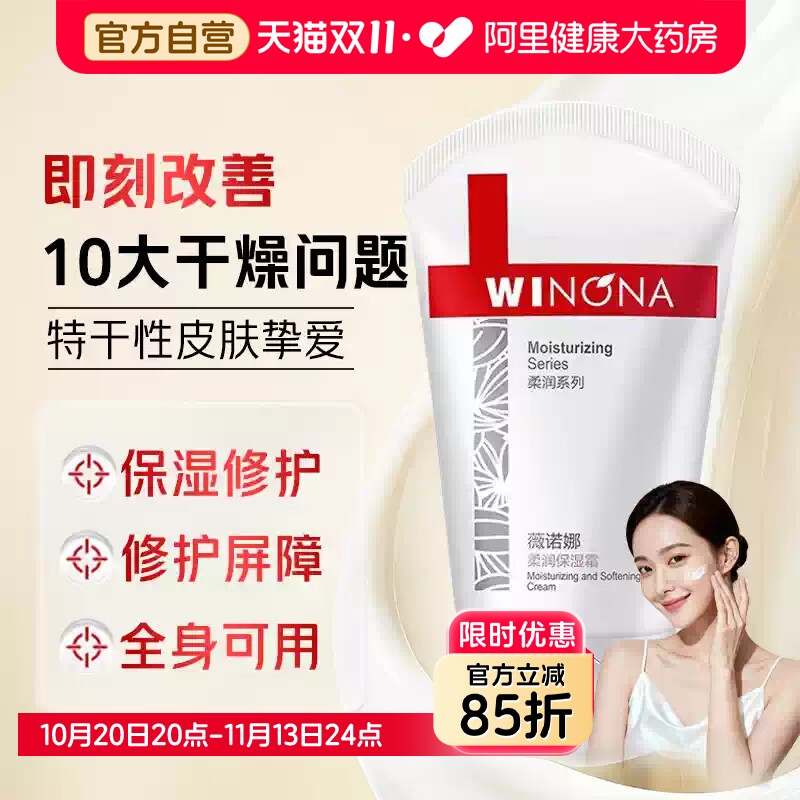 薇诺娜柔润保湿霜敏感肌面霜乳液滋润舒缓修护维稳干皮正品