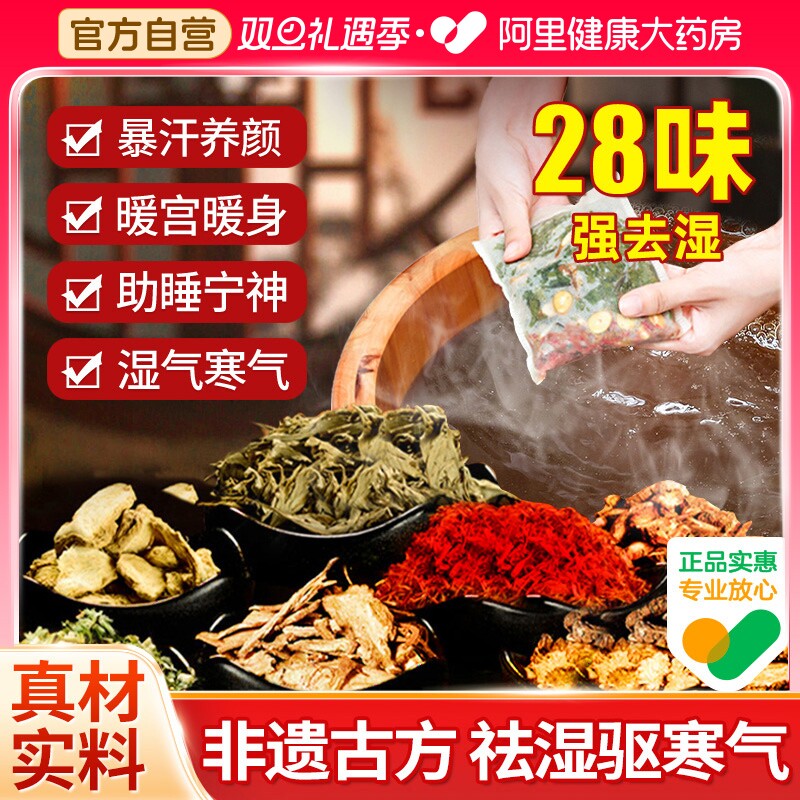 央Ma力荐！升级28味|中药包第1名