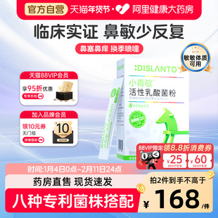 迪适兰托小青敏儿童舒鼻舒敏益生菌敏感体质抵抗力差15条装
