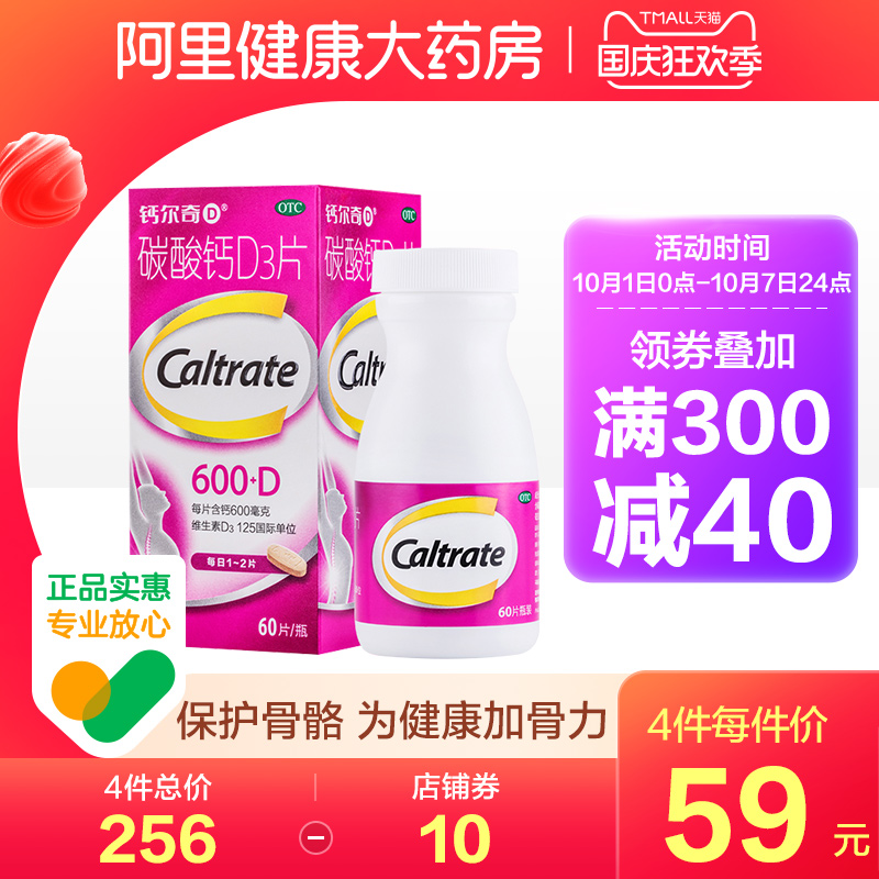 惠氏钙尔奇钙片60片碳酸钙D3孕妇成人补钙维生素D3骨质疏松药店