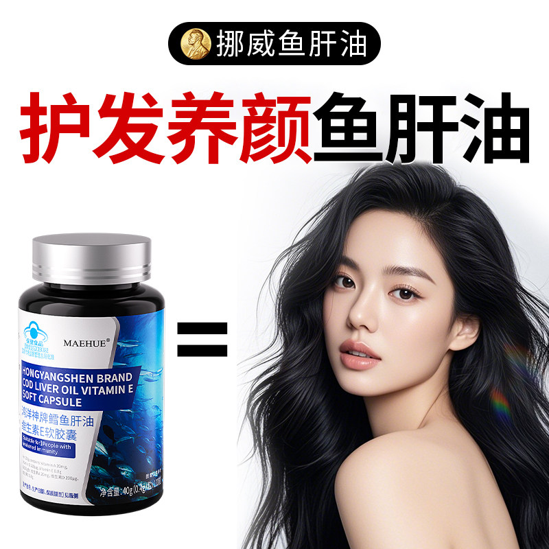 鱼肝油软胶囊女性抗深海鱼油炎女生护发养肤祛鳕痘正品官方旗舰店,保健食品/膳食营养补充食品,鱼油/深海鱼油,淘宝优惠券,粉丝福利购,淘宝优惠卷