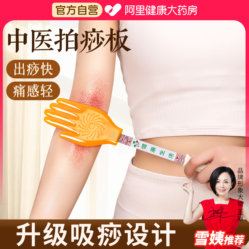 【中医推荐】拍痧板经络拍打专用
