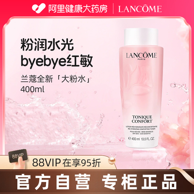 Lancome/兰蔻大粉水400ml正品舒缓保湿补水爽肤水化妆水女官方