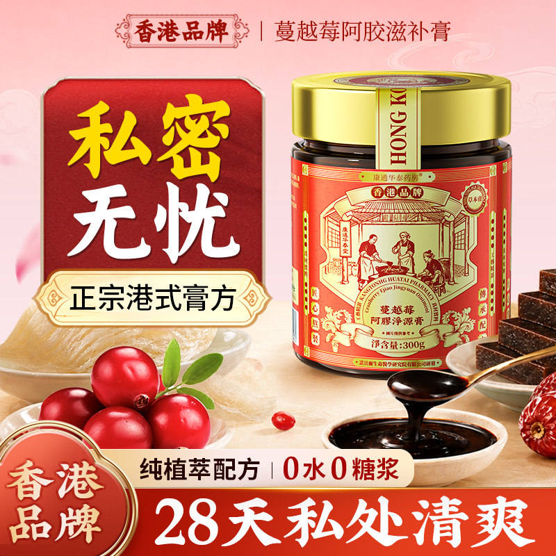 蔓越莓女性益生菌尿路尿道私密护理专用调理妇科呵护私处养生膏炎
