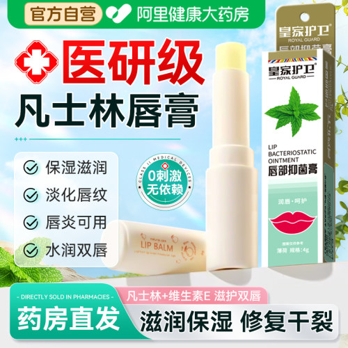 【阿里大药房】医用凡士林润唇膏