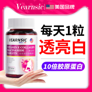 胶原蛋白片肽精华液态烟酰胺口服饮品丸全身正品 旗舰店搭美白内服