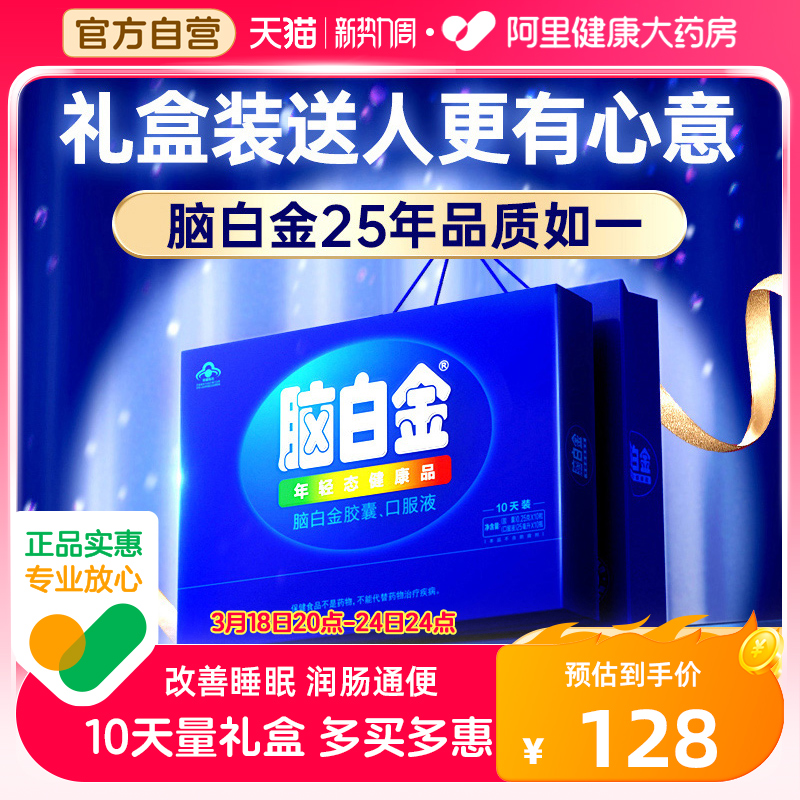 脑白金健康品礼盒改善睡眠