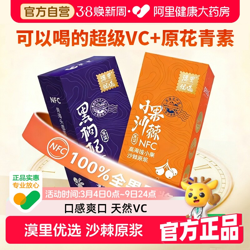 漠里优选沙棘原浆官方旗舰店正品红黑枸杞野生蒙草小果内蒙原汁