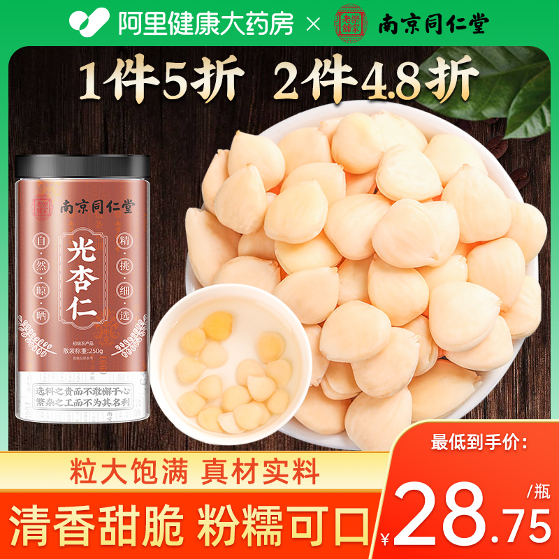 阿里健康自营杏仁250g/瓶