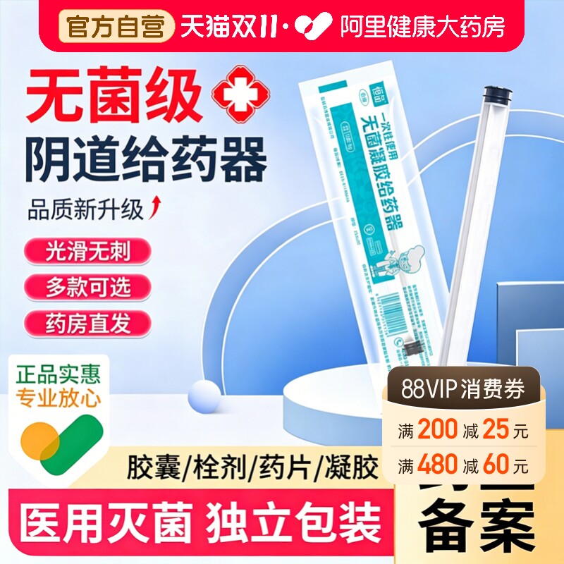无菌阴道给药器凝胶塞药妇科肛门私处注射推进上药推送神器