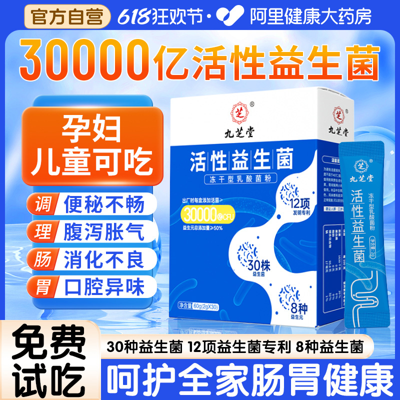 益生菌大人女性儿童成人调理肠胃肠道便秘冻干粉正品官方旗舰店