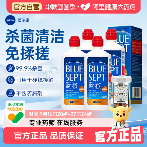 爱尔康蓝澈双氧水护理液硬镜OK镜硬性隐形眼镜护理液360ml*4瓶