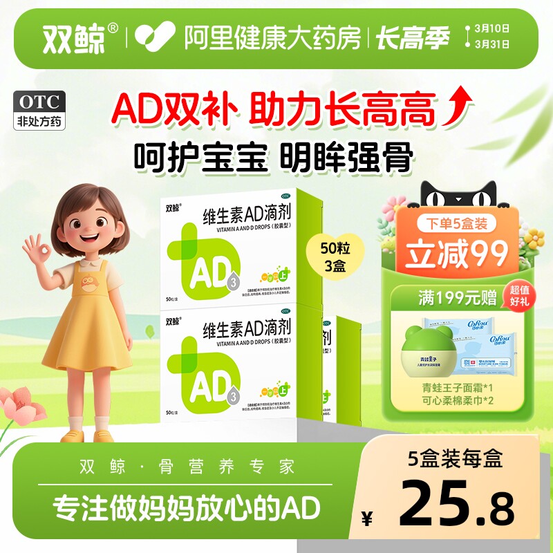 双鲸维生素AD滴剂一岁以上儿童婴儿婴幼儿官方胶囊软胶囊宝宝口服