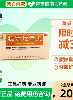 仲景桂附地黄丸仲景宛西丸剂八味旗舰店药房桂附理中丸官方浓缩