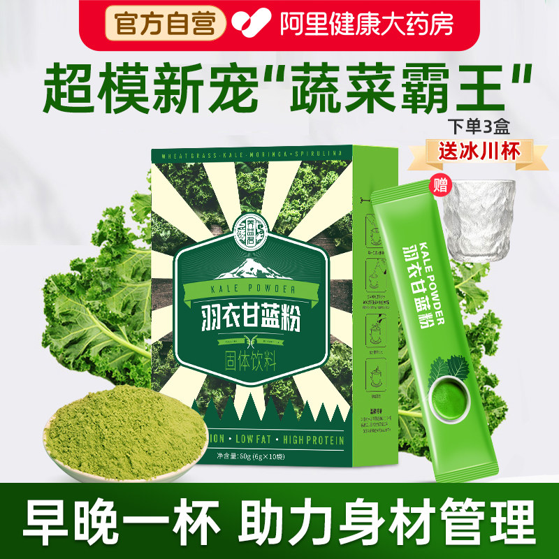 纯羽衣甘蓝粉官方旗舰店果蔬菜膳食纤维粉青汁搭农科院低脂代餐粉