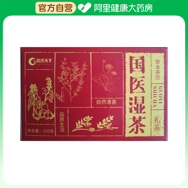 药济天下传统国医湿茶茯苓五指毛桃自然清香草本养生茶105g5x