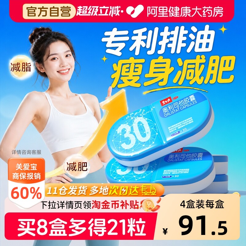 碧生源奥利司他胶囊减肥减脂药瘦身燃脂排油瘦肚子正品官方旗舰店