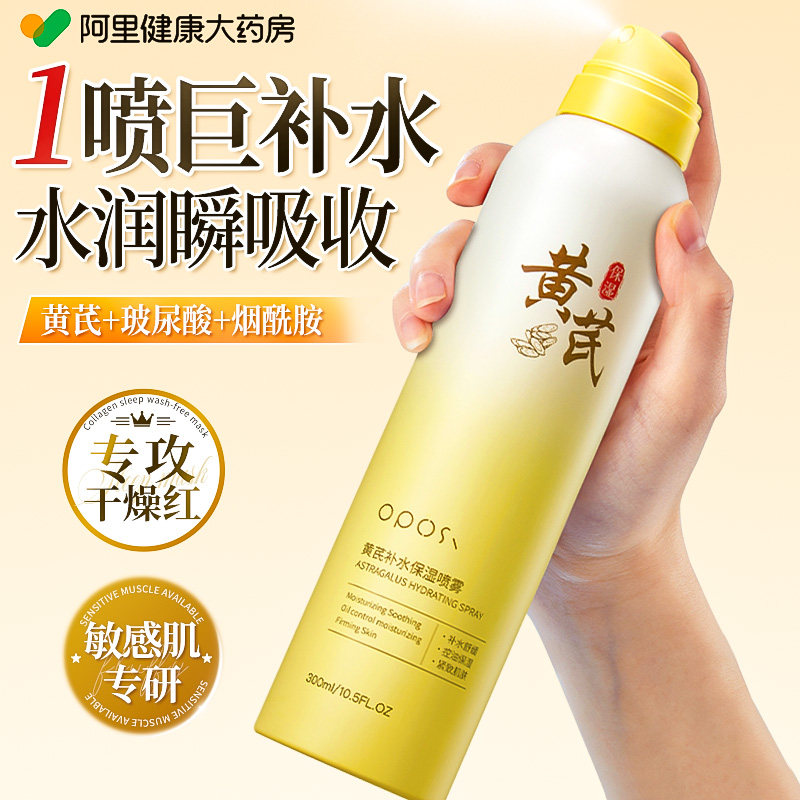 黄芪玻尿酸补水喷雾妆前保湿敷水小分子控油女男士去黄提亮爽肤水,美容护肤/美体/精油,化妆水/爽肤水,淘宝优惠券,粉丝福利购,淘宝优惠卷