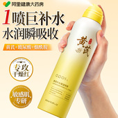 黄芪玻尿酸补水喷雾妆前保湿 敷水小分子控油女男士 去黄提亮爽肤水