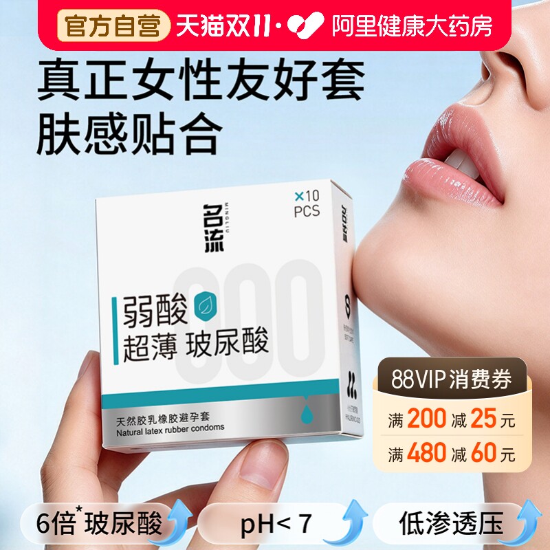 名流001超薄裸入玻尿酸避孕套正品持久情趣安全套男官方旗舰店byt