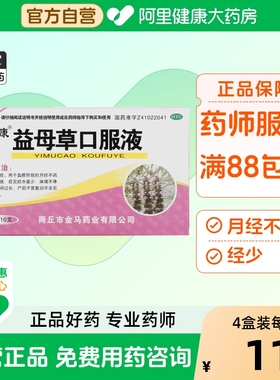 坤康益母草口服液血瘀出血月经不调产后子宫复旧不全妇科女性调理