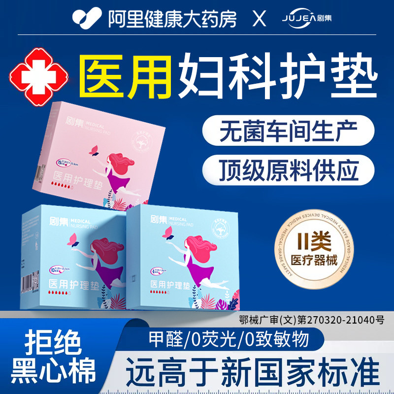医用护理垫械字号姨妈产孕护垫妇科产后专用国家标准药房产妇官方