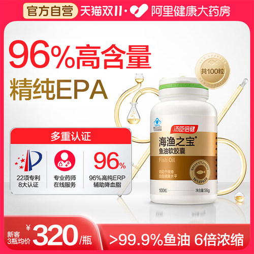 高纯度epa鱼油汤臣倍健降血脂