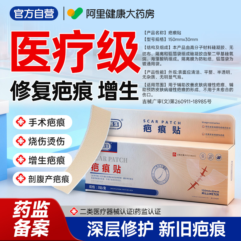 胖東來热销|三甲院线除疤N0.1