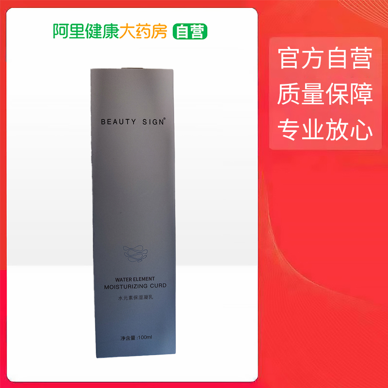 BEAUTY SIGN/美人符BEAUTY SIGN水元素保湿凝乳100ml