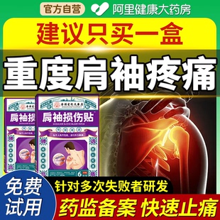 肩袖损伤专治肩周0炎肩膀疼痛特肌腱撕裂胳膊拉伤效热敷贴