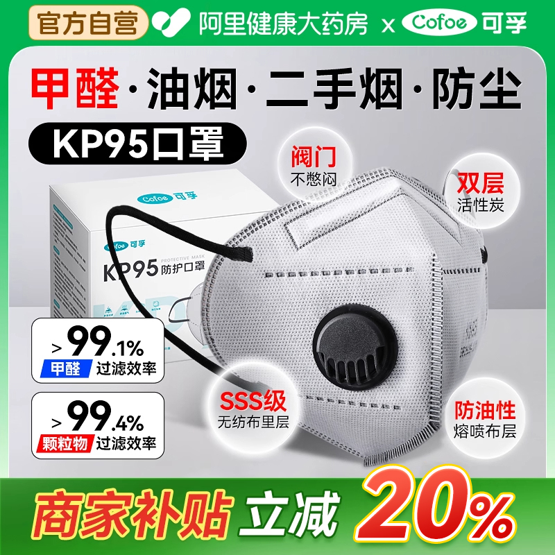 可孚kp95口罩活性炭甲醛过滤防灰尘工业粉尘异味专用厨房防油烟