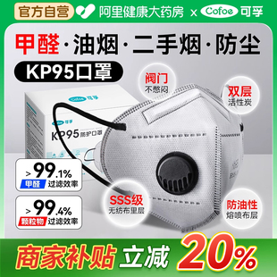 可孚kp95口罩活性炭甲醛过滤防灰尘工业粉尘异味专用厨房防油烟