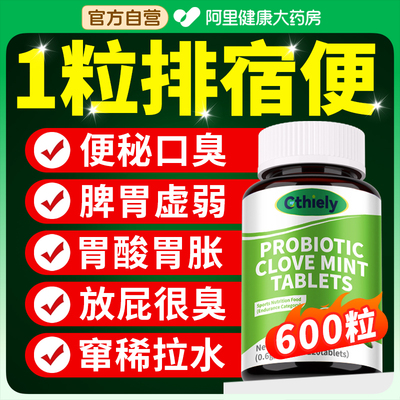 【调理肠胃NO.l】益生菌益生元片