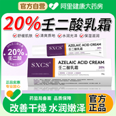 壬二酸凝胶百分之20去乳膏霜痘印斑黑色素头淡化正品 官方旗舰店