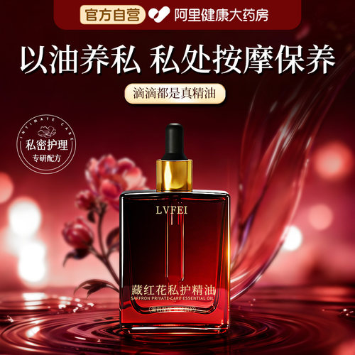 女性私处护理精油紧致补水润改善干涩私密花园全身体保养植物油液