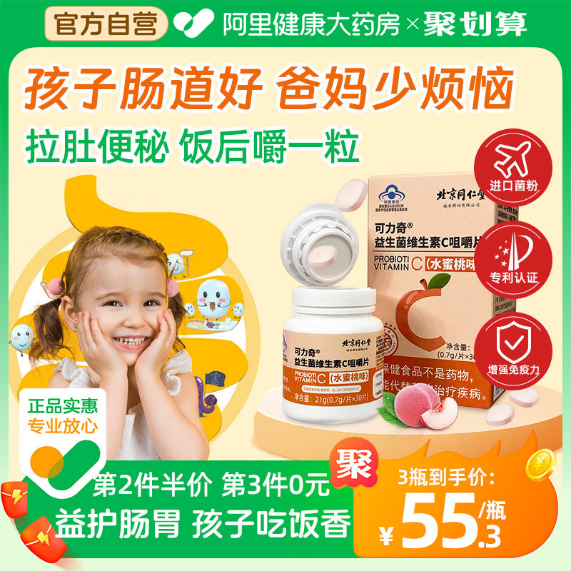 益生菌儿童咀嚼片大人成人女性调理肠胃便秘增强免疫力官方旗舰店