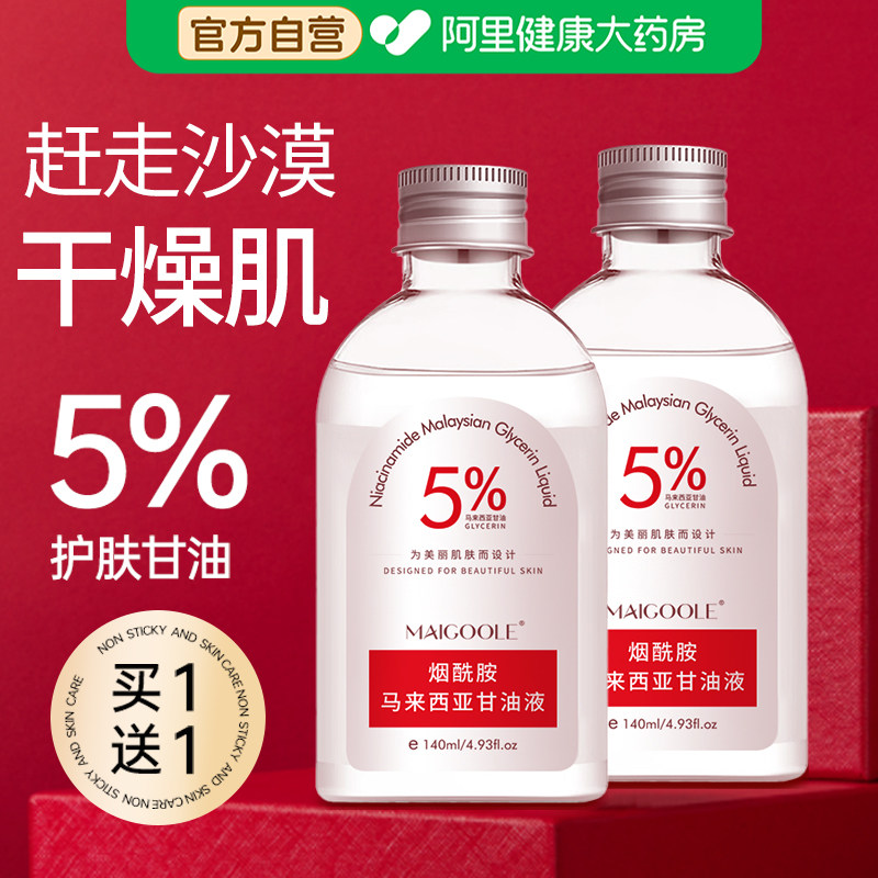 马来西亚烟酰胺甘油妆前打底护肤补水保湿纯正品旗舰店提亮肤色